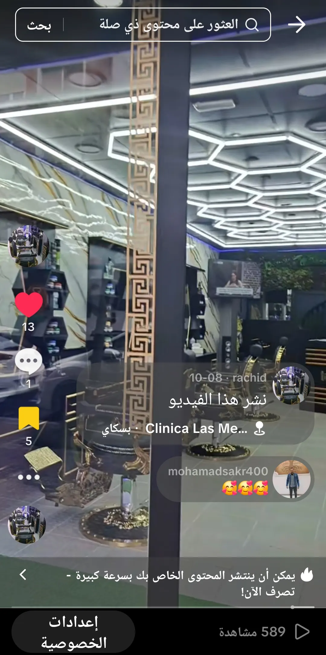Interior de Pro Style Rachid, con puestos de barbería y espejos iluminados.